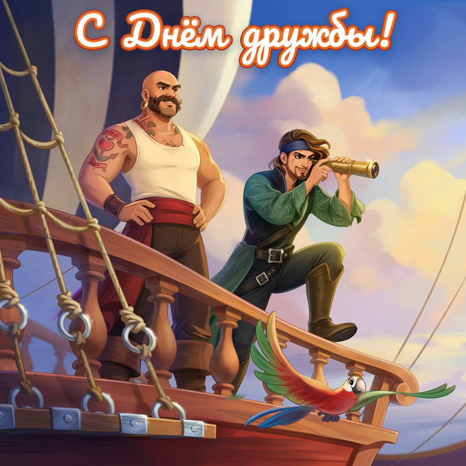 С праздником!